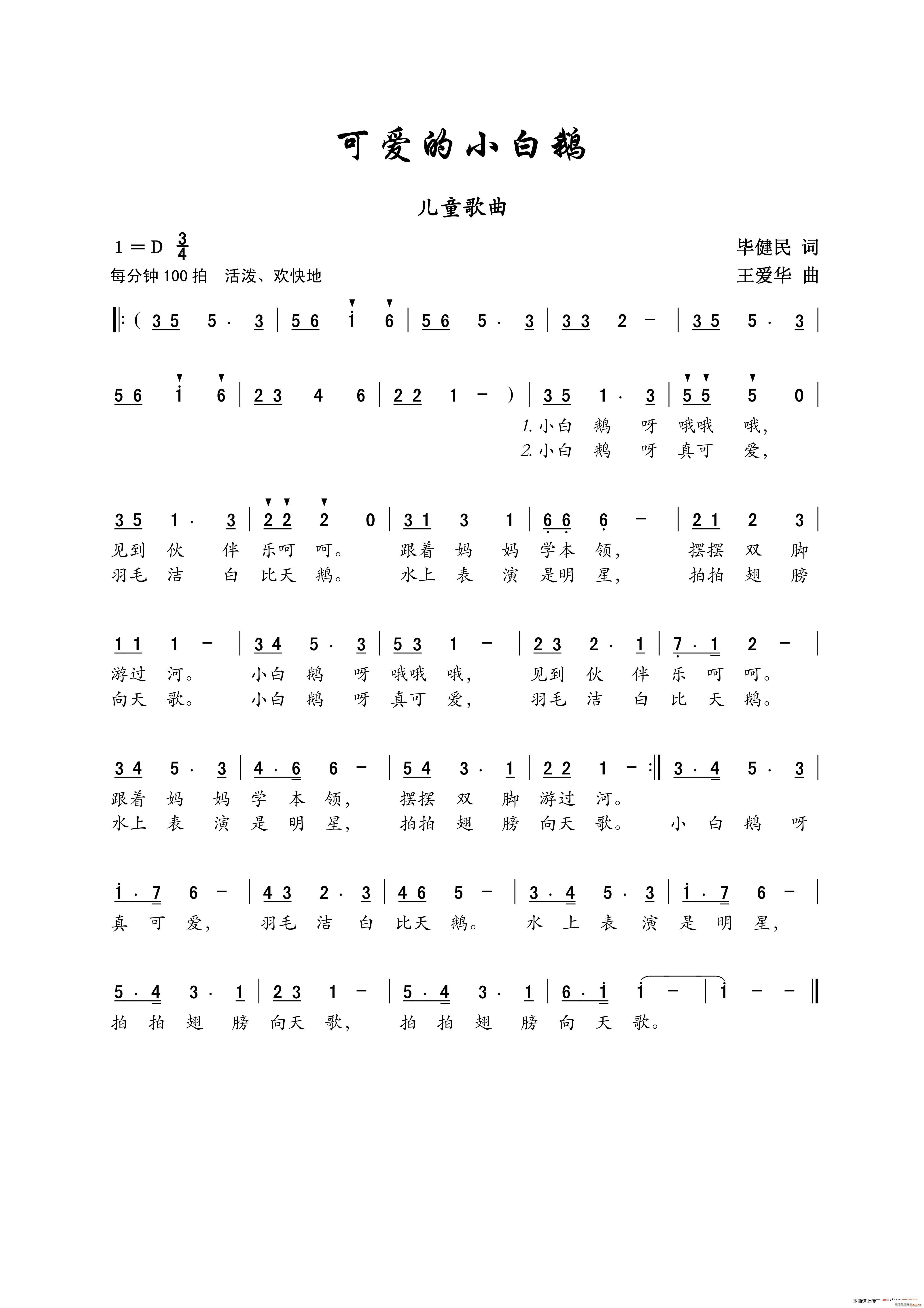 可爱的小白鹅 唱(八字歌谱)1
