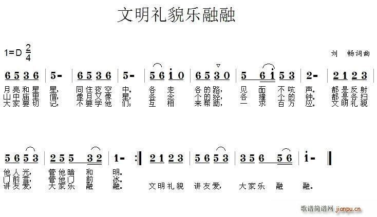 文明礼让乐融融(七字歌谱)1