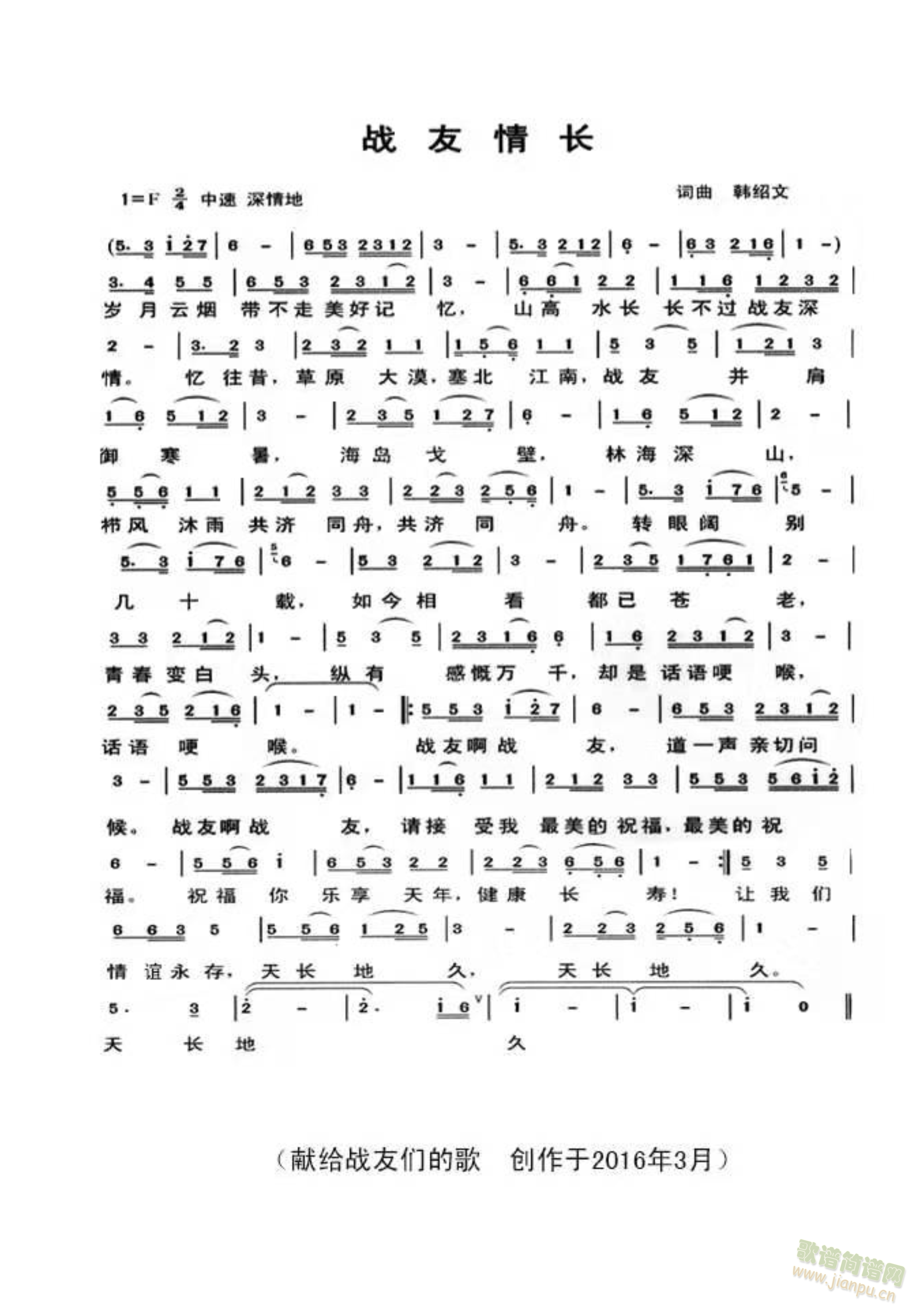 战友情长(四字歌谱)1