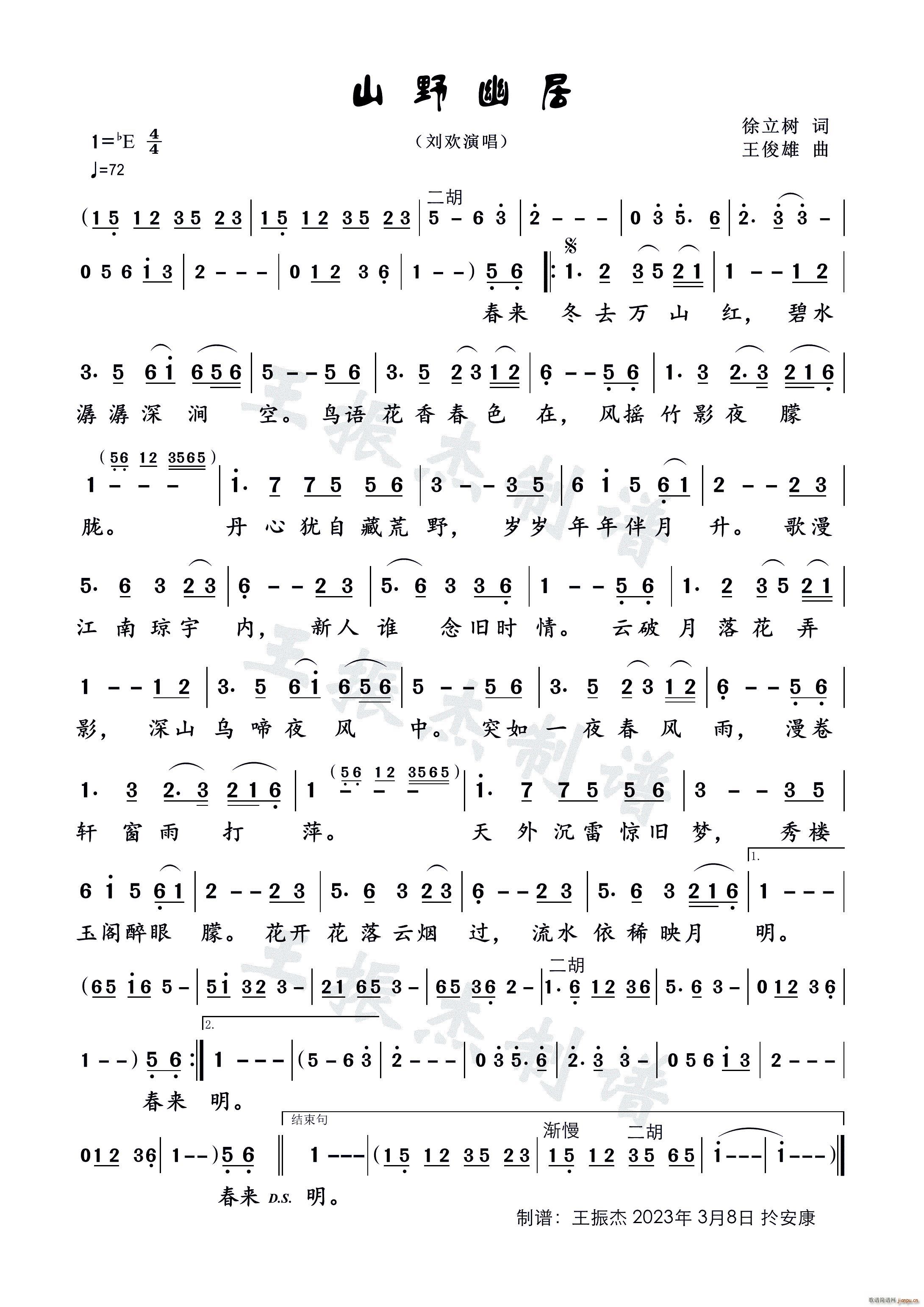 山野幽居 女声独唱(九字歌谱)1