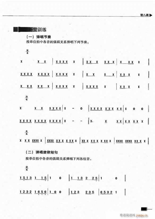 基本乐理视唱练耳基础教程 目录前言1 60(十字及以上)44