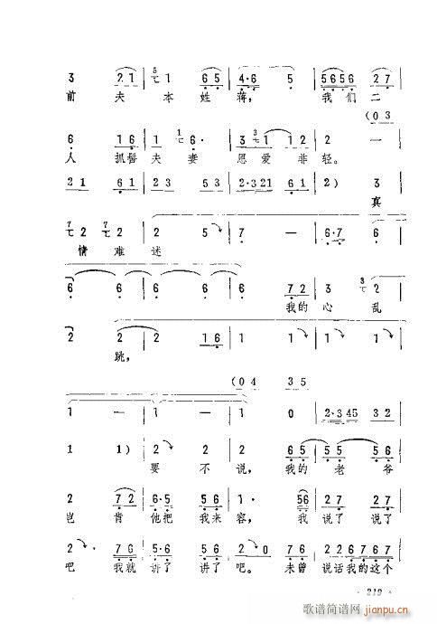 老爷容我禀实情(京剧曲谱)3