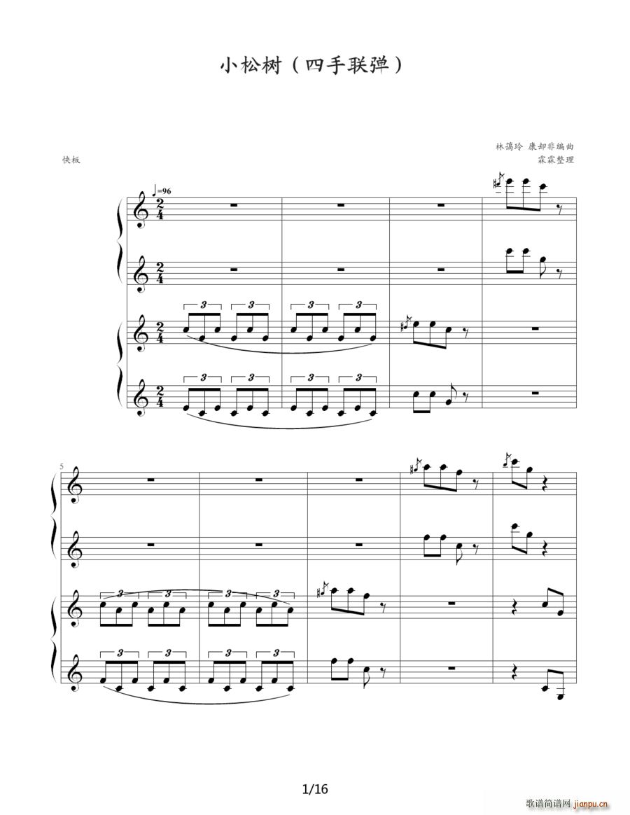 小松树 四手联弹(八字歌谱)1