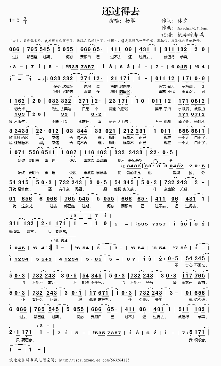 还过得去(四字歌谱)1