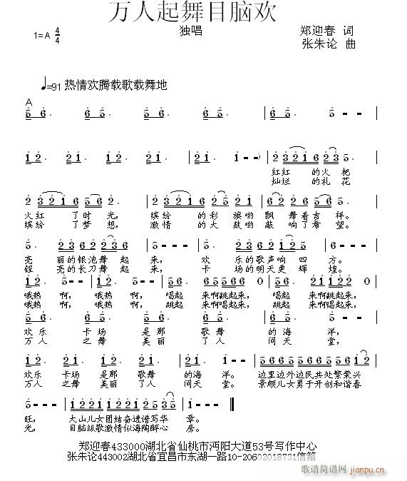 万人起舞目脑欢(七字歌谱)1