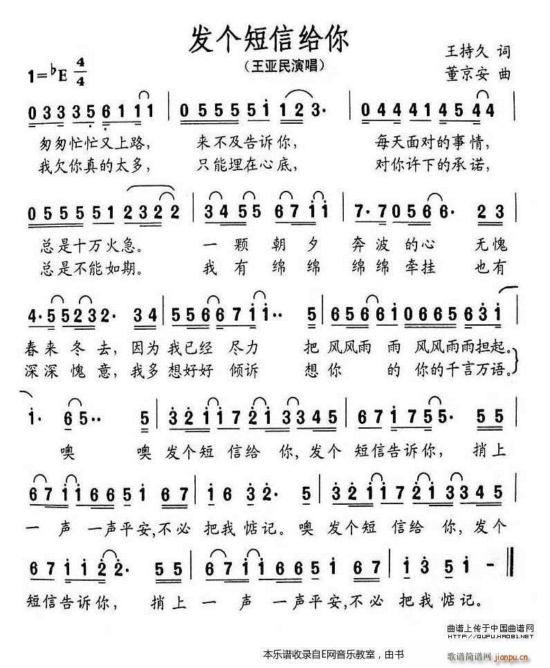 发个短信给你 王亚民(十字及以上)1
