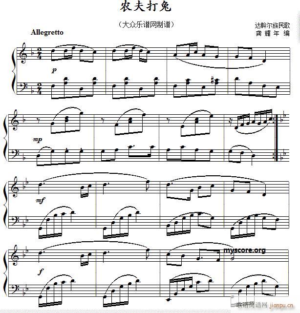 中国民歌钢琴小曲 内蒙古 农夫打兔(钢琴谱)1