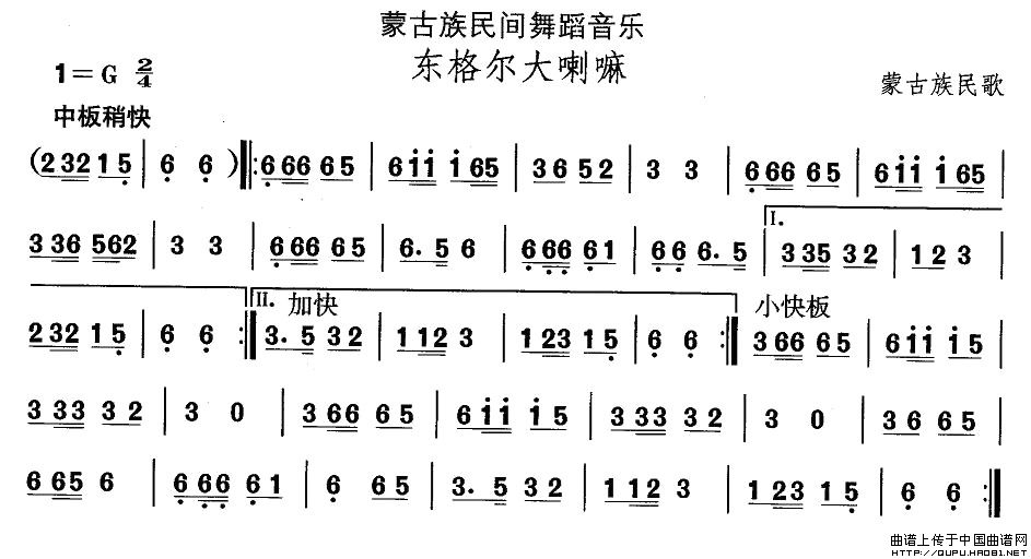 蒙古族舞蹈：东格尔大喇嘛(十字及以上)1