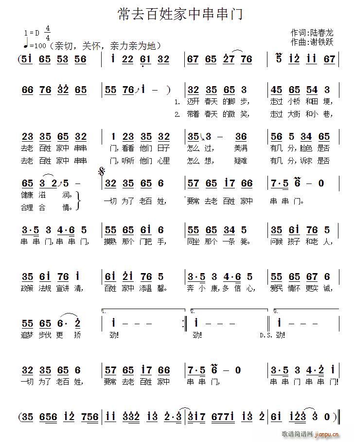 常去百姓家中串串门(九字歌谱)1