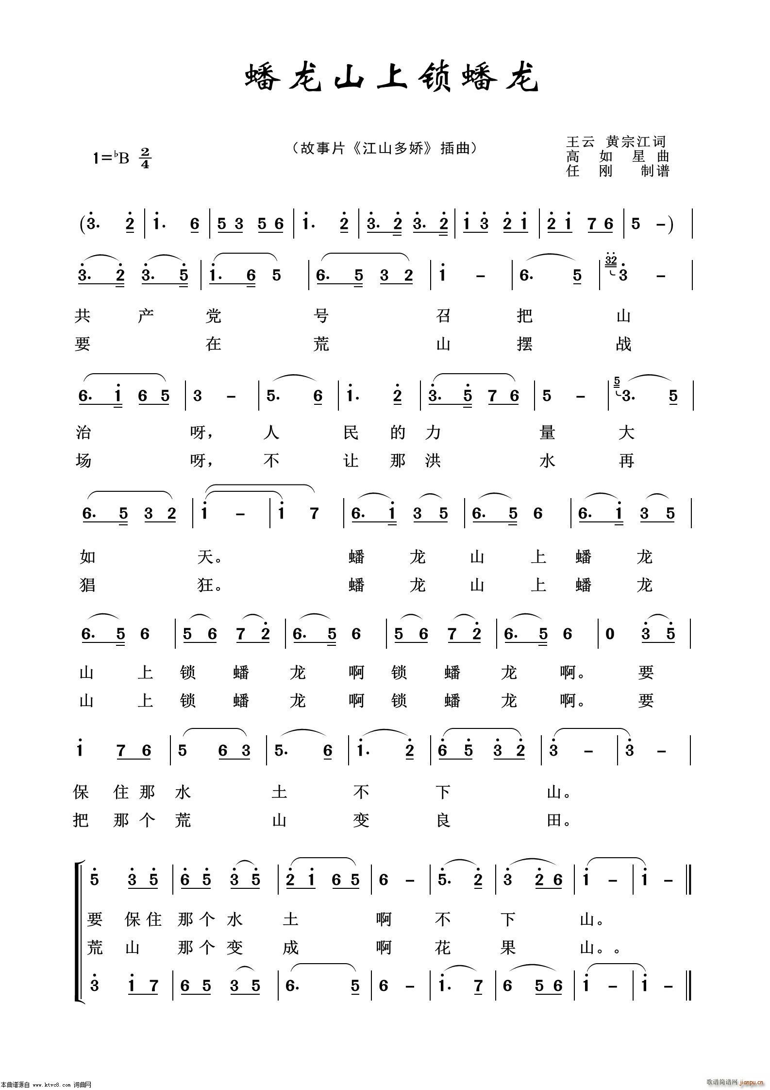 蟠龙山上锁蟠龙 影视金曲100首(十字及以上)1