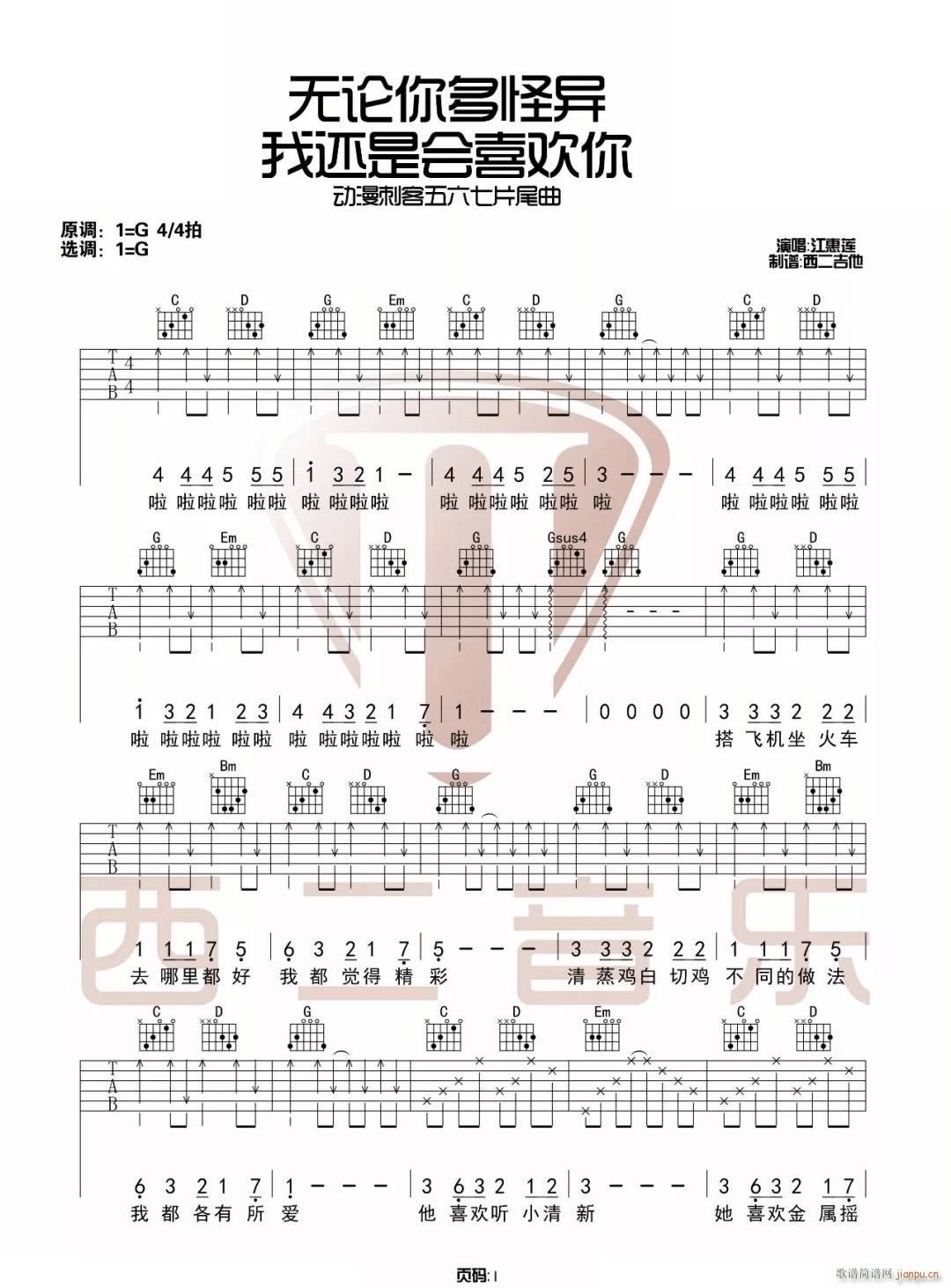 无论你多怪异我还是会喜欢你(吉他谱)1