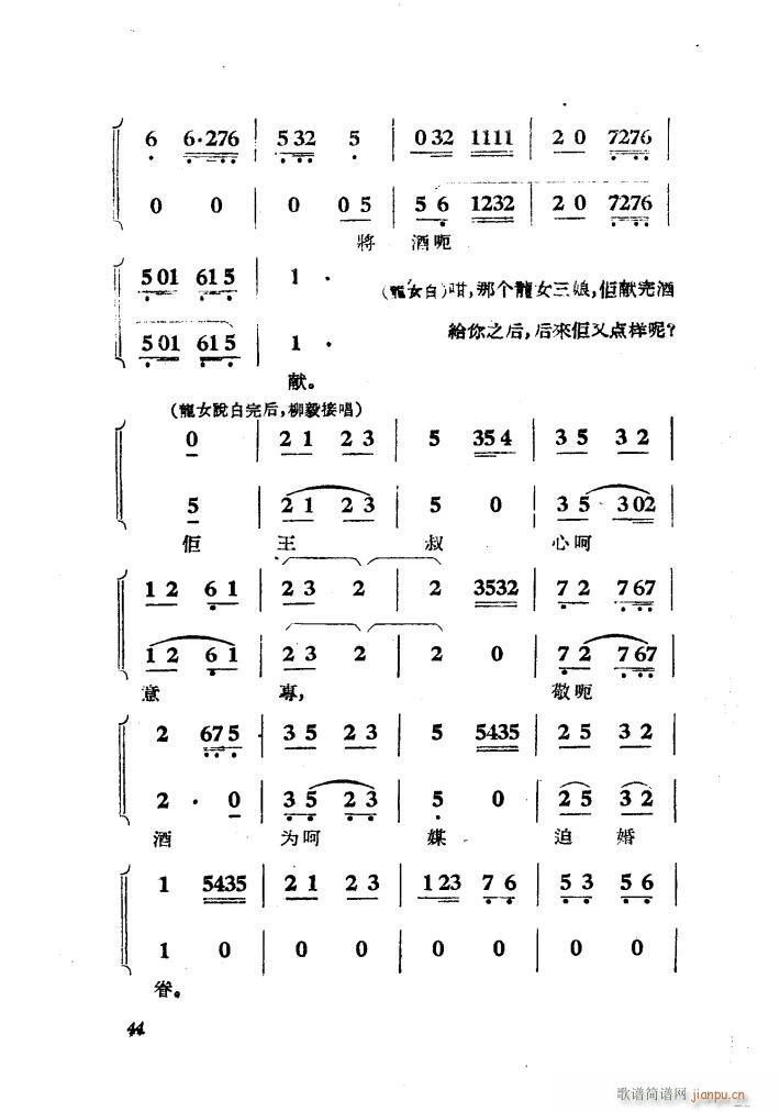 柳毅传书(四字歌谱)7