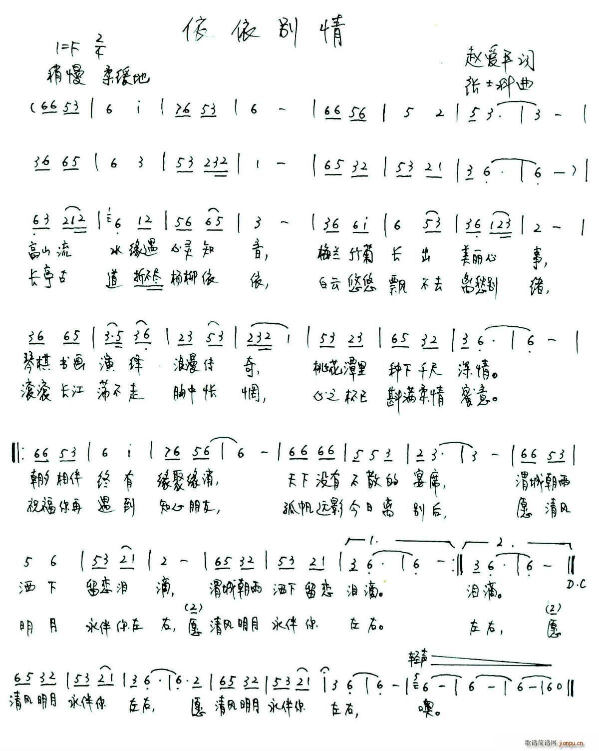 依依别情(四字歌谱)1