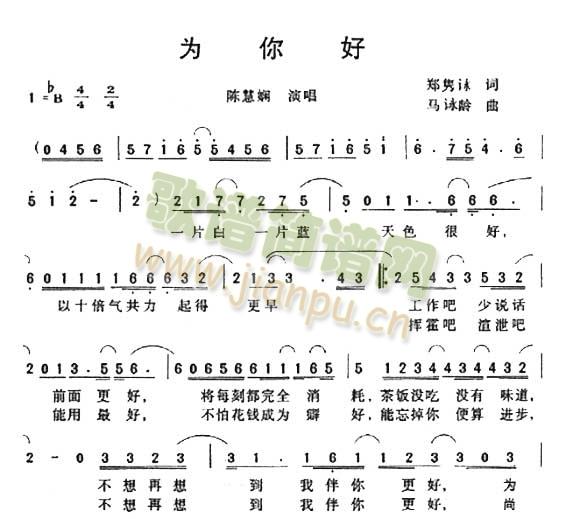 为你好(三字歌谱)1