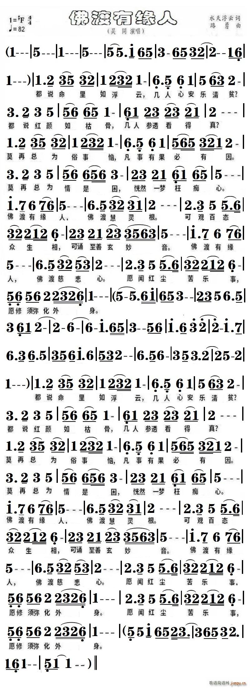 佛渡有缘人(五字歌谱)1