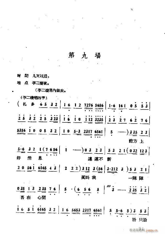 吕剧 李二嫂改嫁 本(十字及以上)91