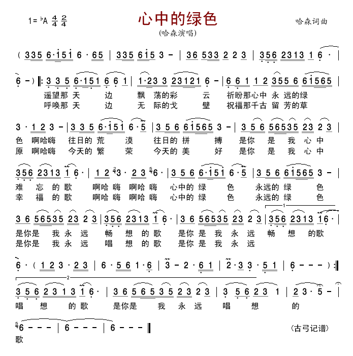 心中的绿色(五字歌谱)1