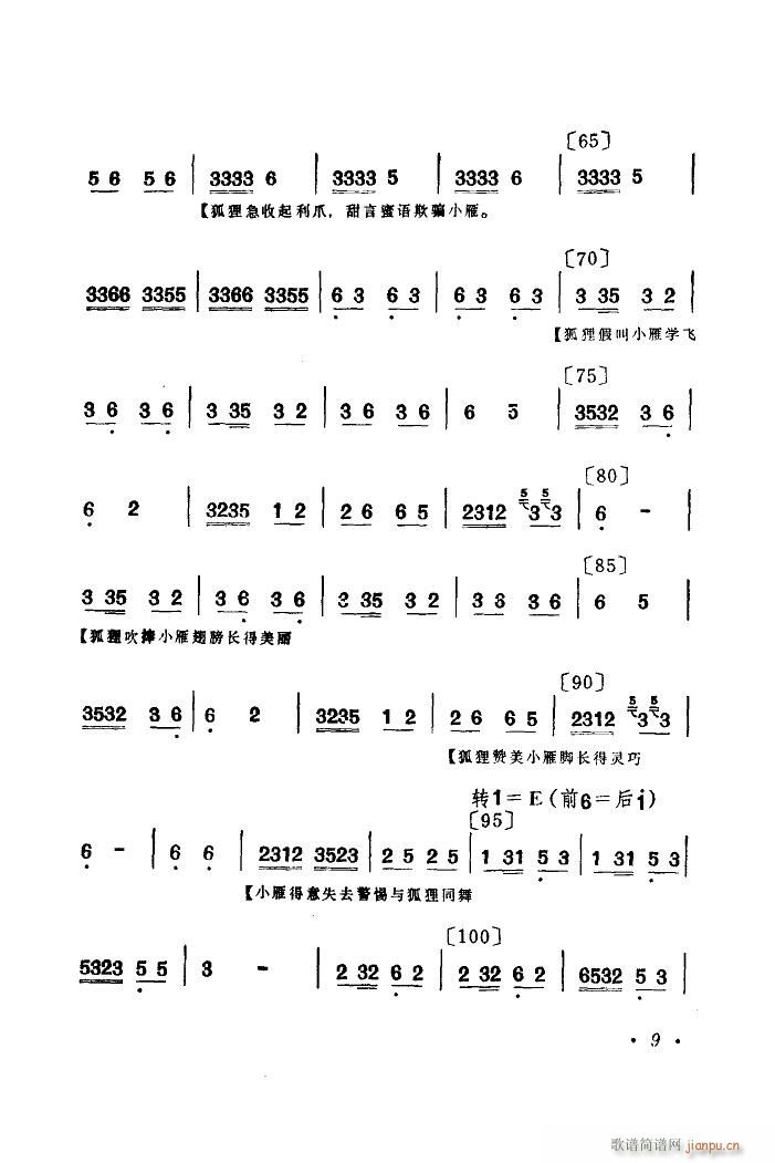 群雁高飞 舞蹈音乐(九字歌谱)12