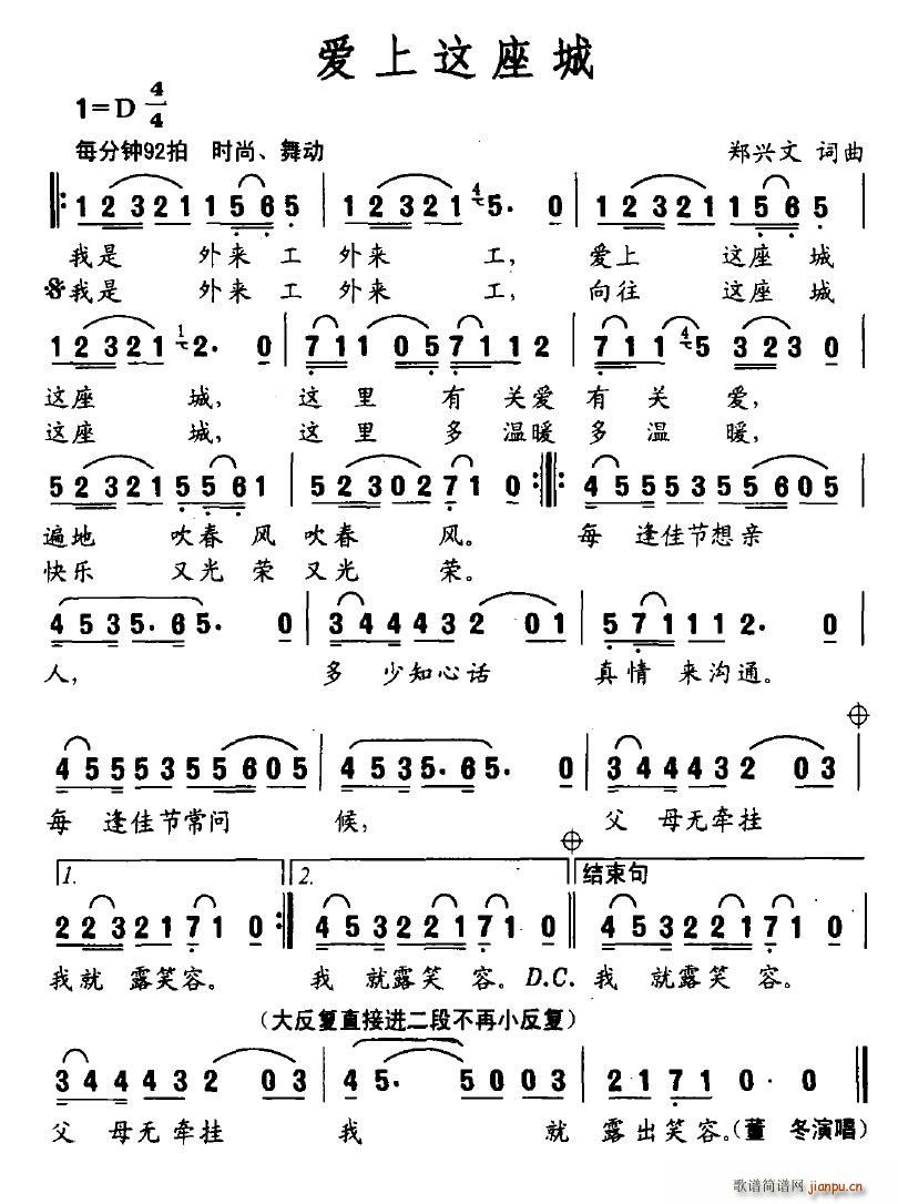 爱上这座城(五字歌谱)1