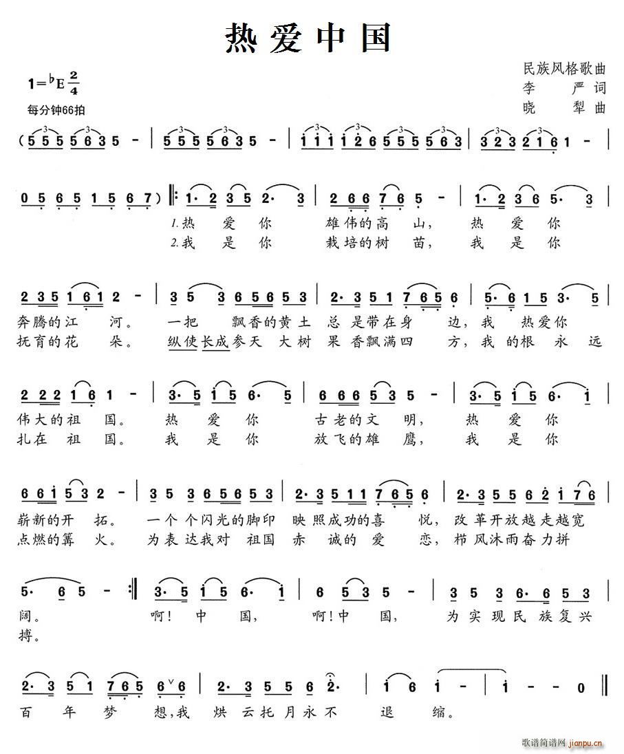 热爱中国(四字歌谱)1