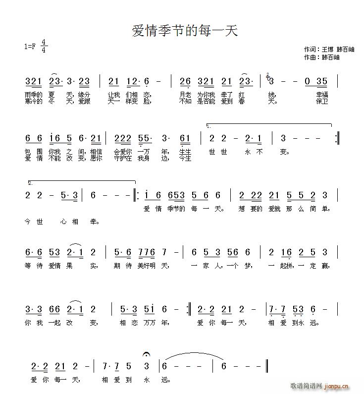 爱情季节的每一天(八字歌谱)1