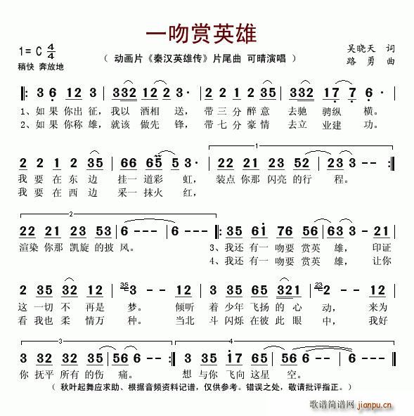 一吻赏英雄(五字歌谱)1