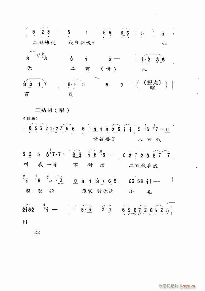 五音戏剧本选 山东地方戏曲 目录1 60(十字及以上)24