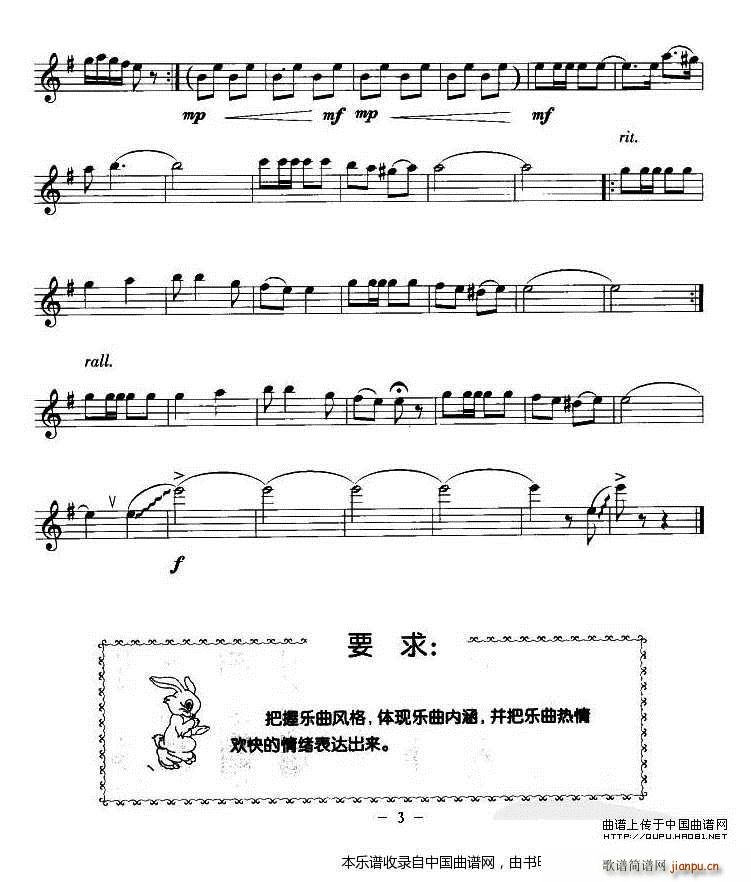 送我一枝玫瑰花 竖笛 乐器谱(笛箫谱)3