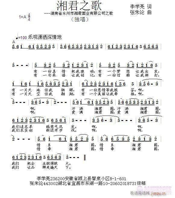湘君之歌2(五字歌谱)1