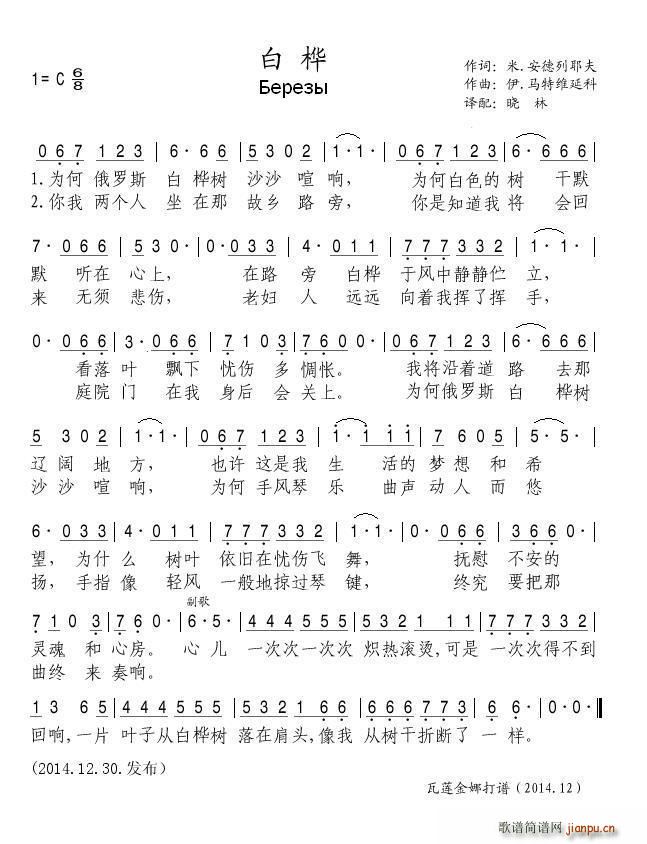白桦 俄罗斯(六字歌谱)1