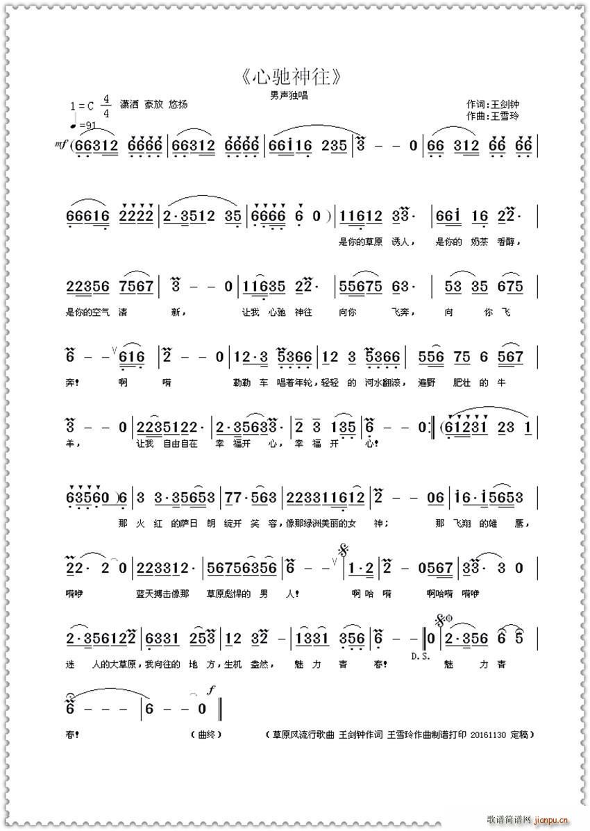 心驰神往 王剑钟词(九字歌谱)1