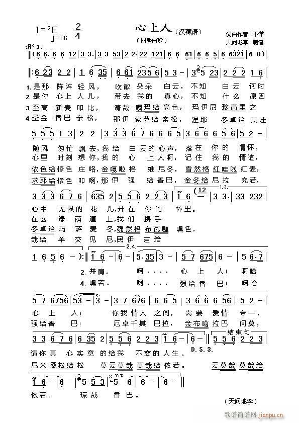 心上人 汉藏语(七字歌谱)1