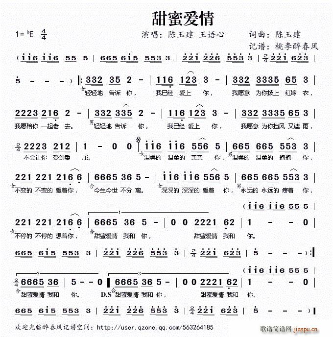 甜蜜爱情(四字歌谱)1