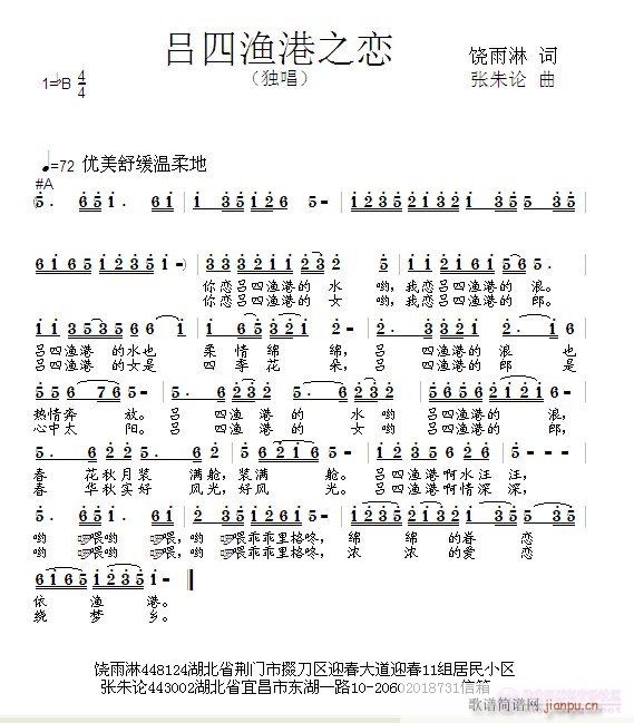 吕四渔港之恋(六字歌谱)1