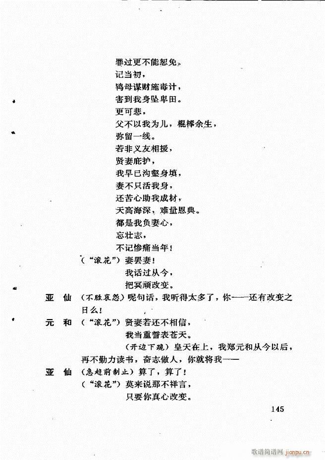 广州粤剧剧本选 第一辑 121 180(十字及以上)25
