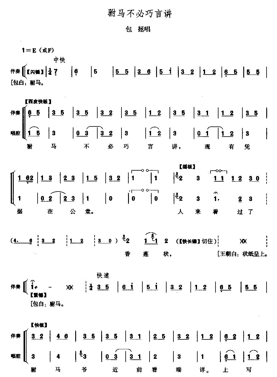 駙马不必巧言讲(七字歌谱)1