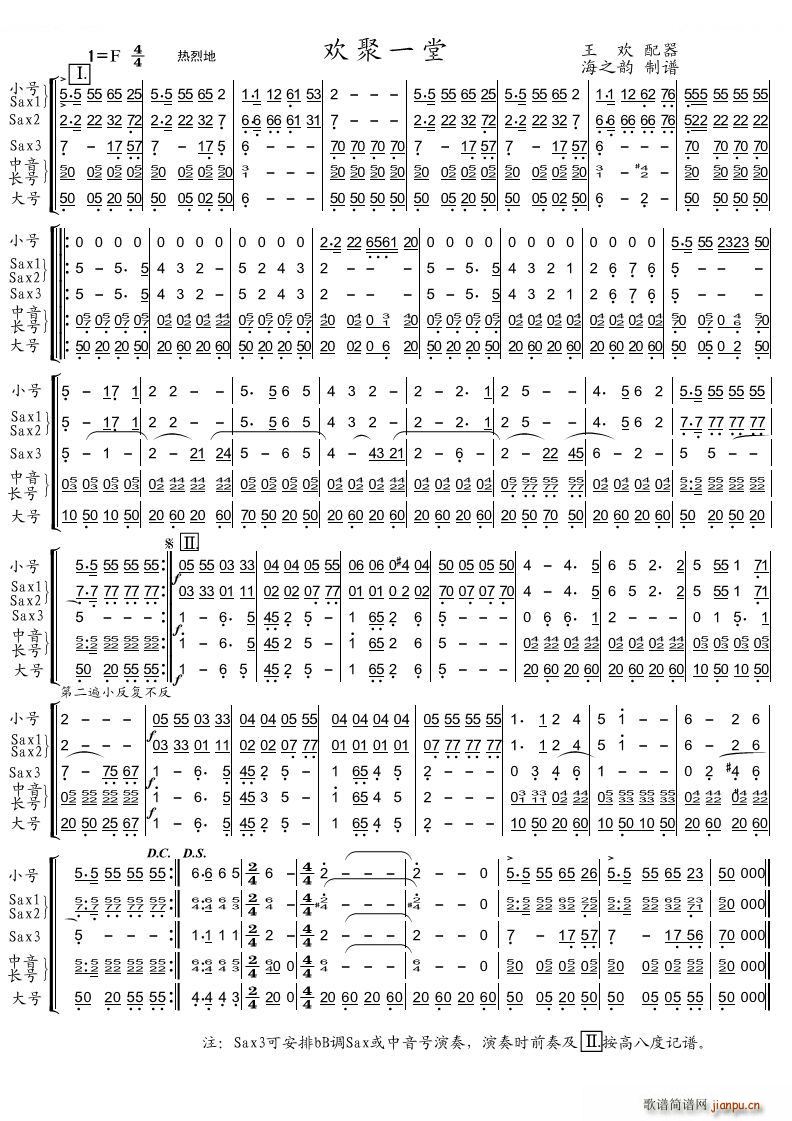 欢聚一堂 铜管(七字歌谱)1