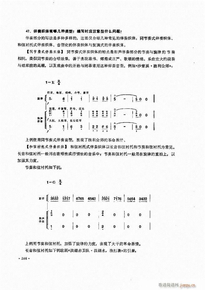 小型乐队编配b 61 120(十字及以上)48