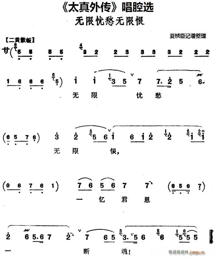 太真外传 唱腔选 无限忧愁无限恨(十字及以上)1