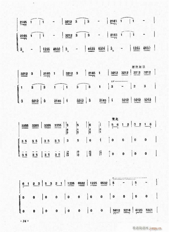 阮 流水颂(笛箫谱)7