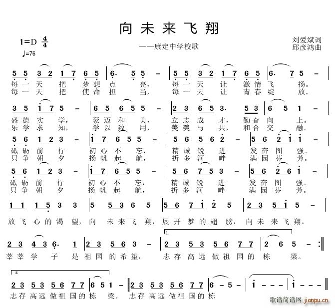 向未来飞翔(五字歌谱)1