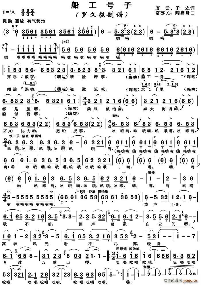 船工号子 高清版(八字歌谱)1