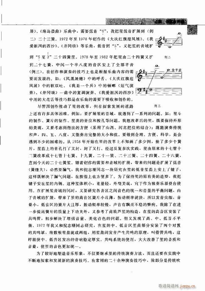 中国笙艺术 目录1 60(笙谱)22