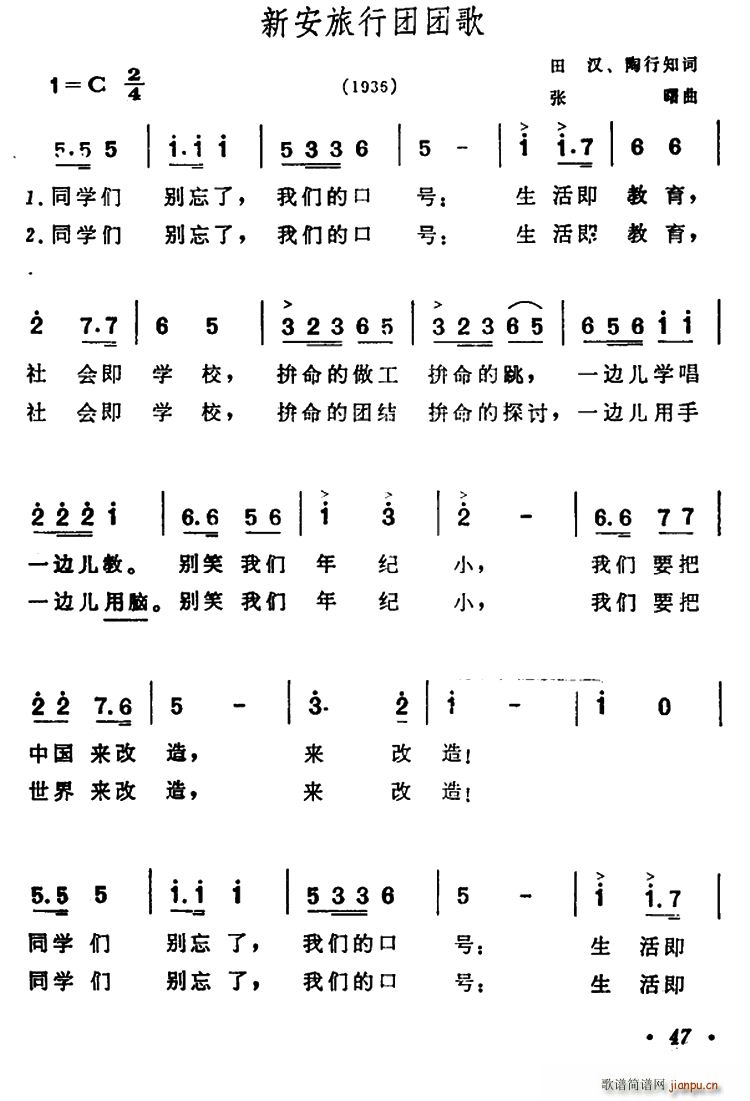 新安旅行团团歌(七字歌谱)1