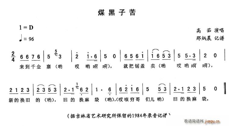 煤黑子苦(四字歌谱)1