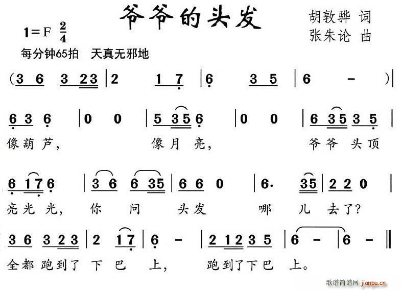 爷爷的头发(五字歌谱)1