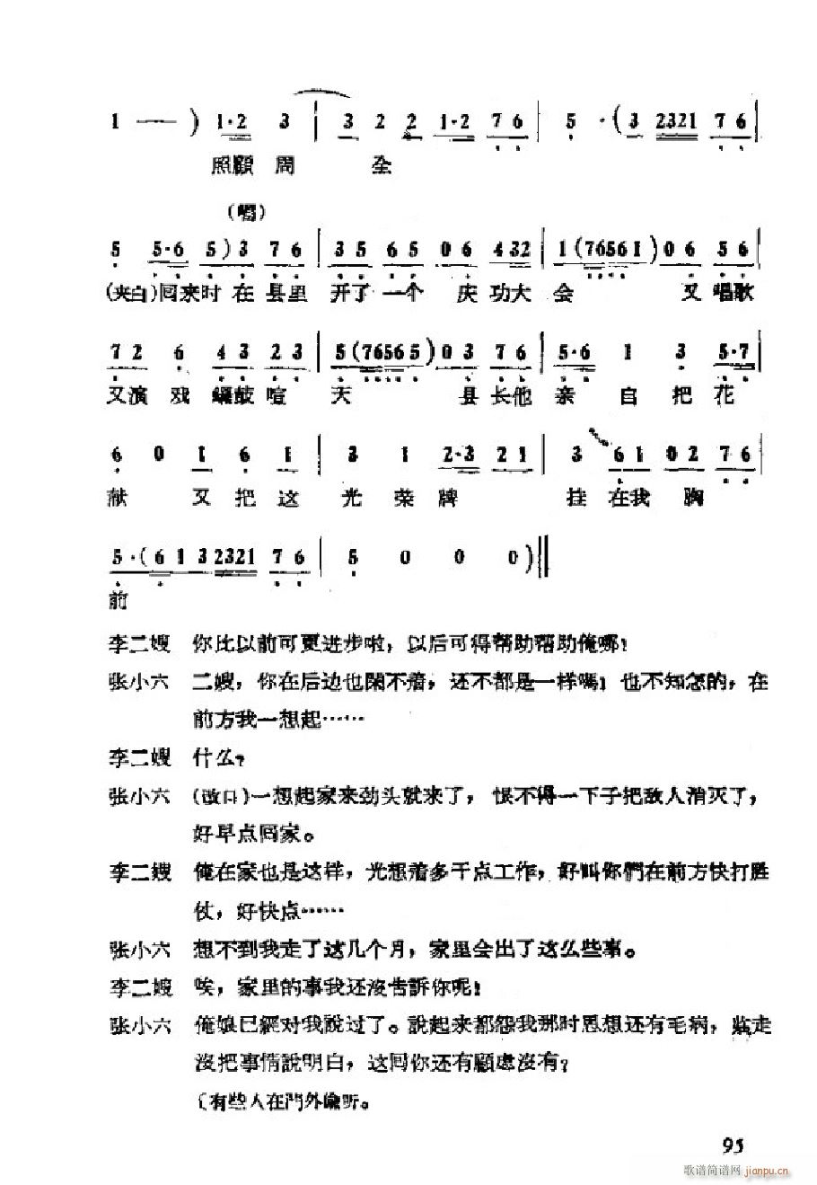 李二嫂改嫁 吕剧全剧 051 101(十字及以上)47