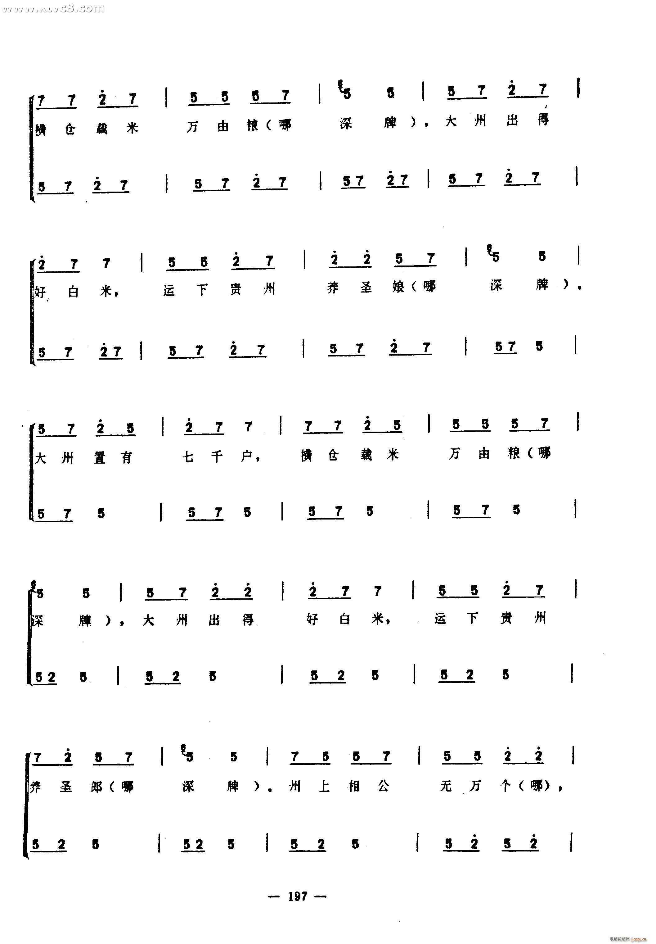 梁山伯歌(四字歌谱)18