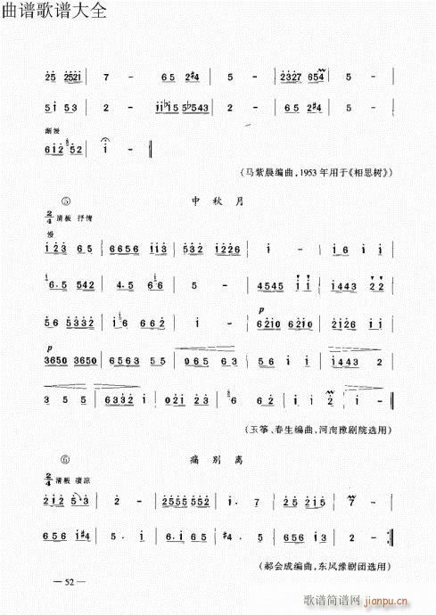 豫剧板胡演奏法41-60(豫剧曲谱)12