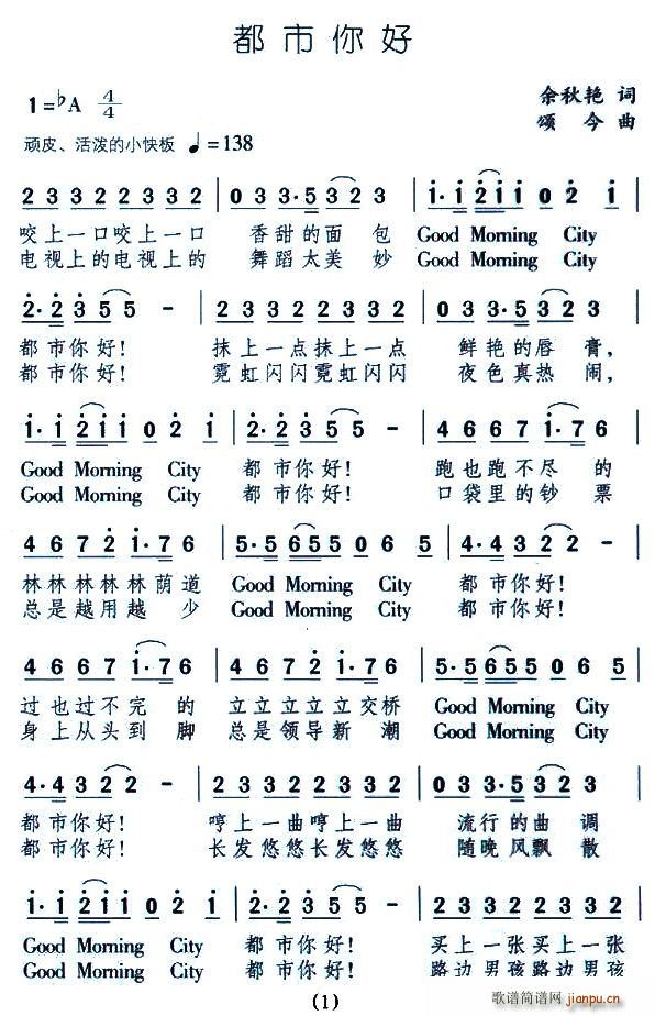 都市你好(四字歌谱)1